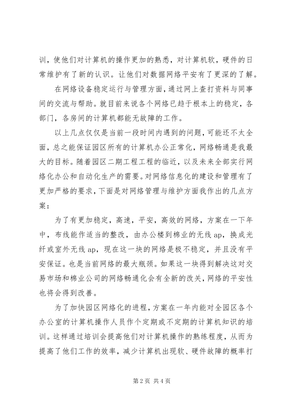 2023年企业维护员工作汇报.docx_第2页