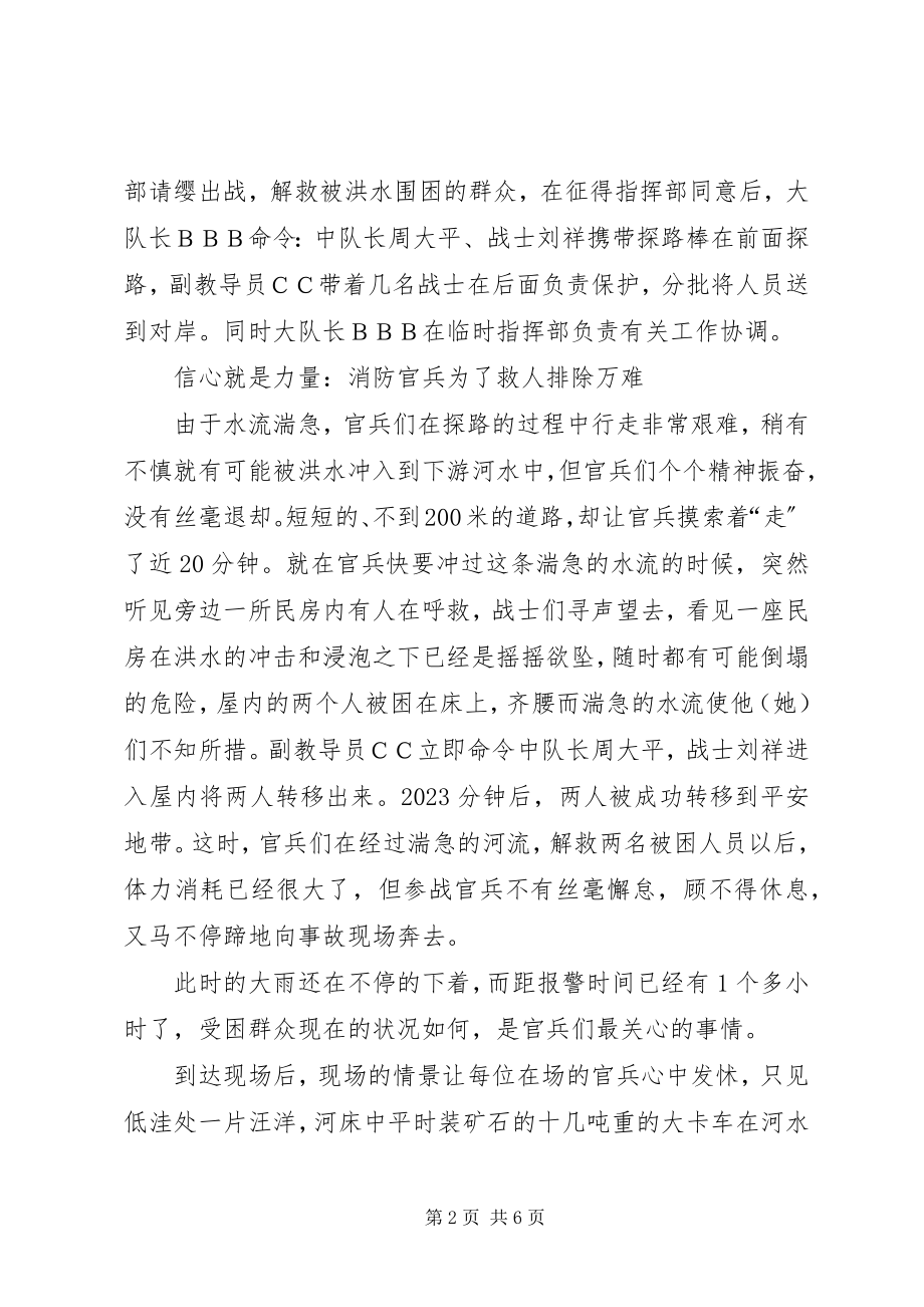 2023年抗洪抢险事迹材料.docx_第2页