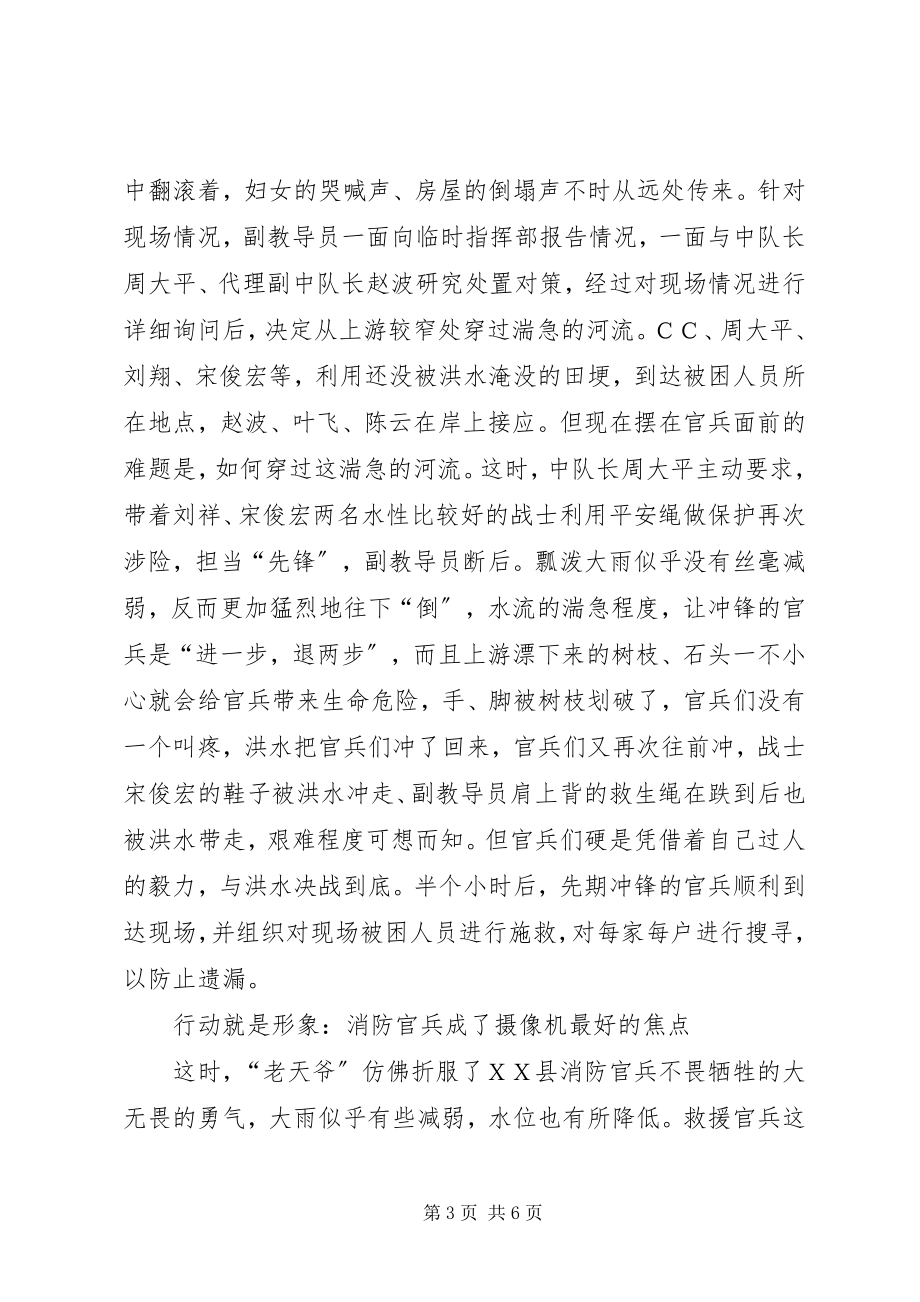 2023年抗洪抢险事迹材料.docx_第3页