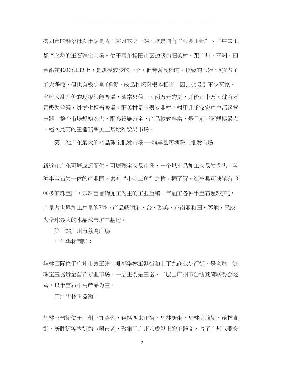 2023年大学珠宝鉴定专业总结.docx_第2页