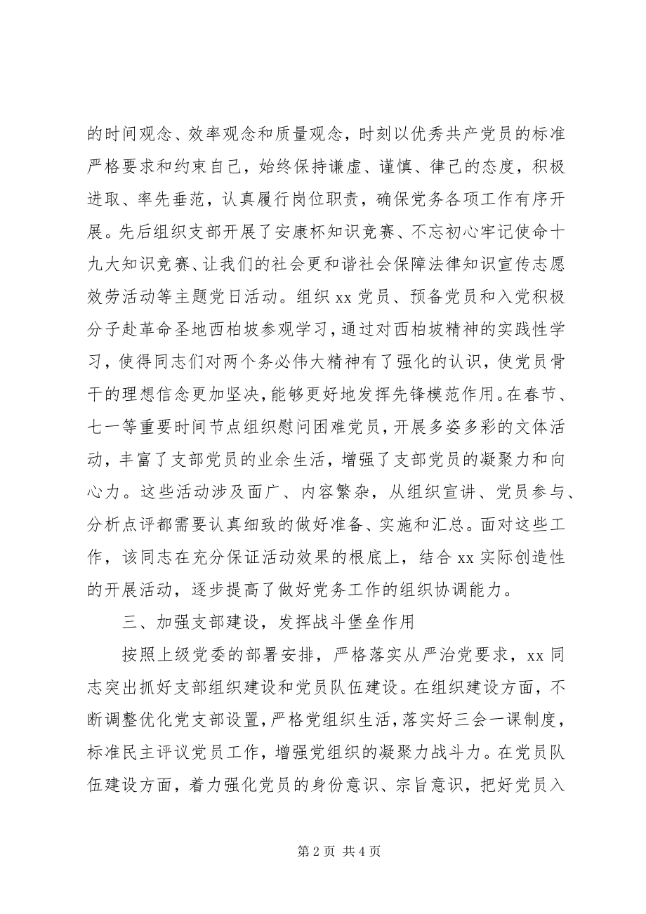 2023年优秀党务工作者推荐对象事迹材料.docx_第2页