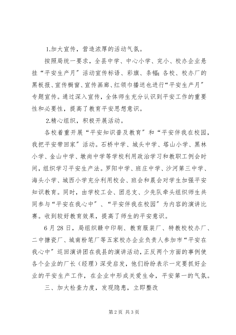 2023年县教育局“安全生产月”活动总结.docx_第2页