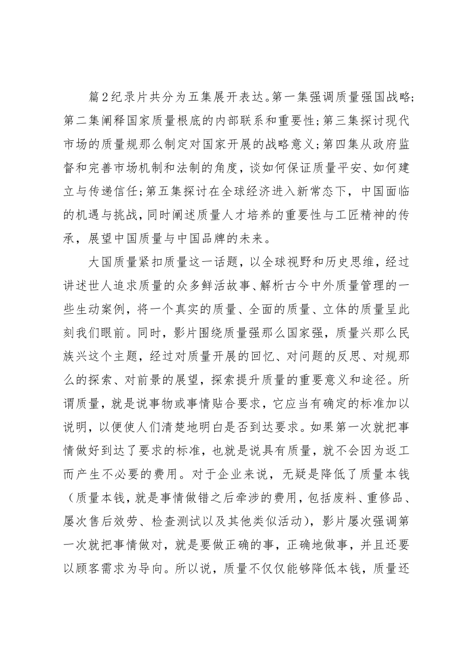 2023年大国质量观后心得.docx_第3页