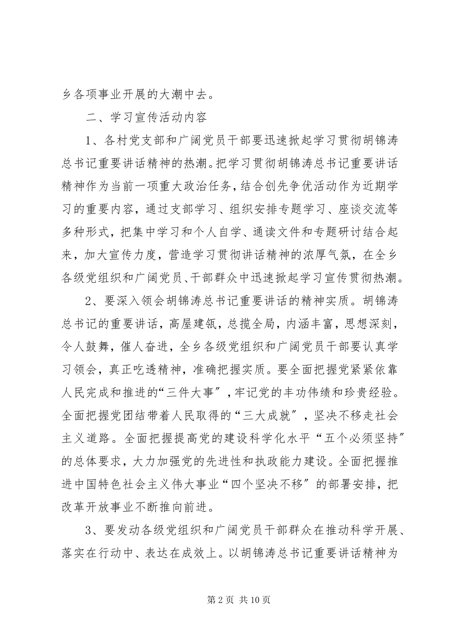 2023年学习贯彻党的七一致辞精神学习计划最终版.docx_第2页