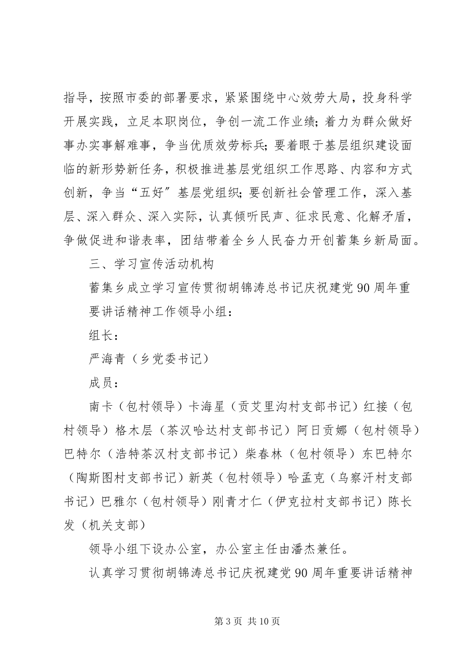 2023年学习贯彻党的七一致辞精神学习计划最终版.docx_第3页