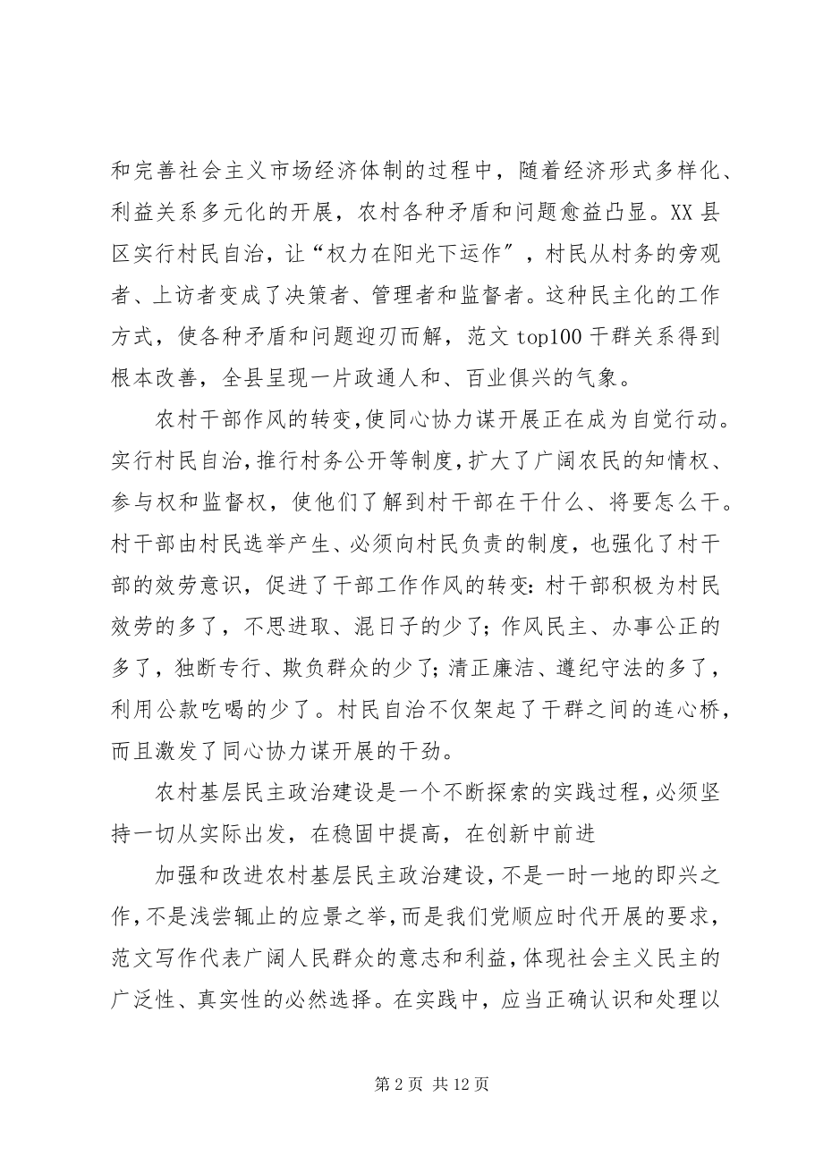 2023年XX省XX县区基层民主政治建设的调查.docx_第2页