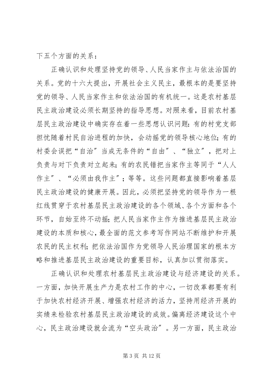 2023年XX省XX县区基层民主政治建设的调查.docx_第3页