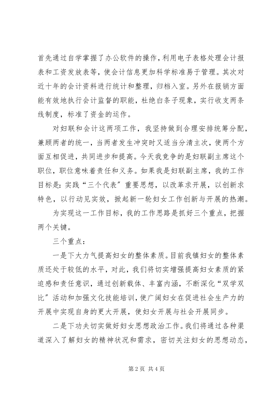 2023年乡镇妇联副主席竞职演讲稿.docx_第2页