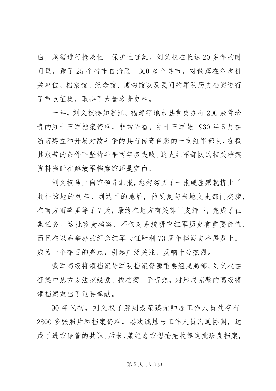 2023年刘义权同志先进事迹.docx_第2页