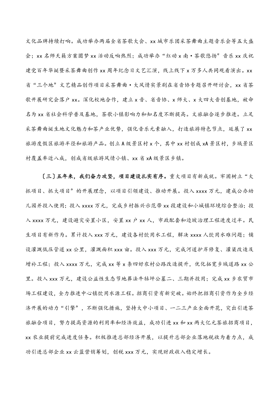 乡近五年工作总结和2023年及今后五年工作计划.docx_第2页