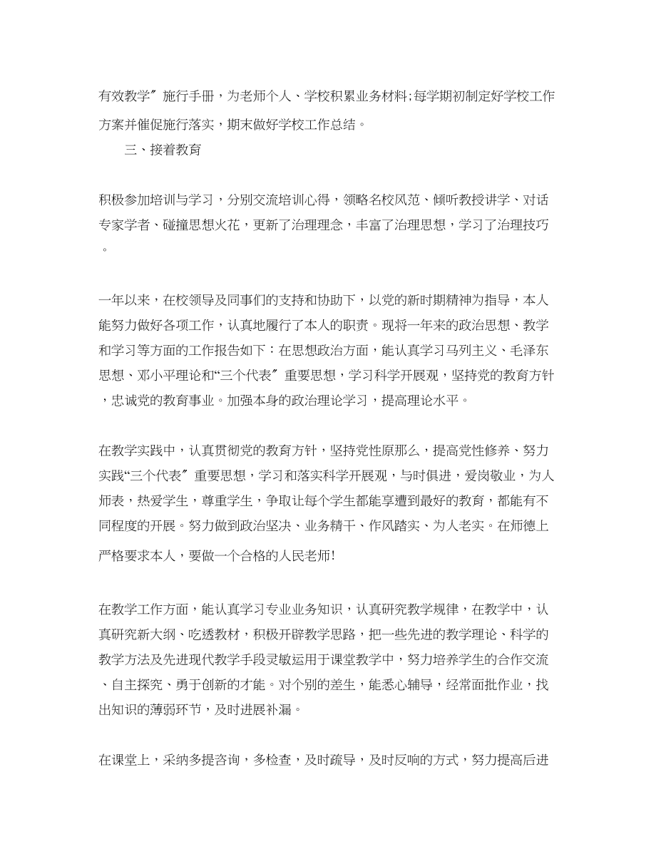 2023年简短的教师度工作总结500字.docx_第2页