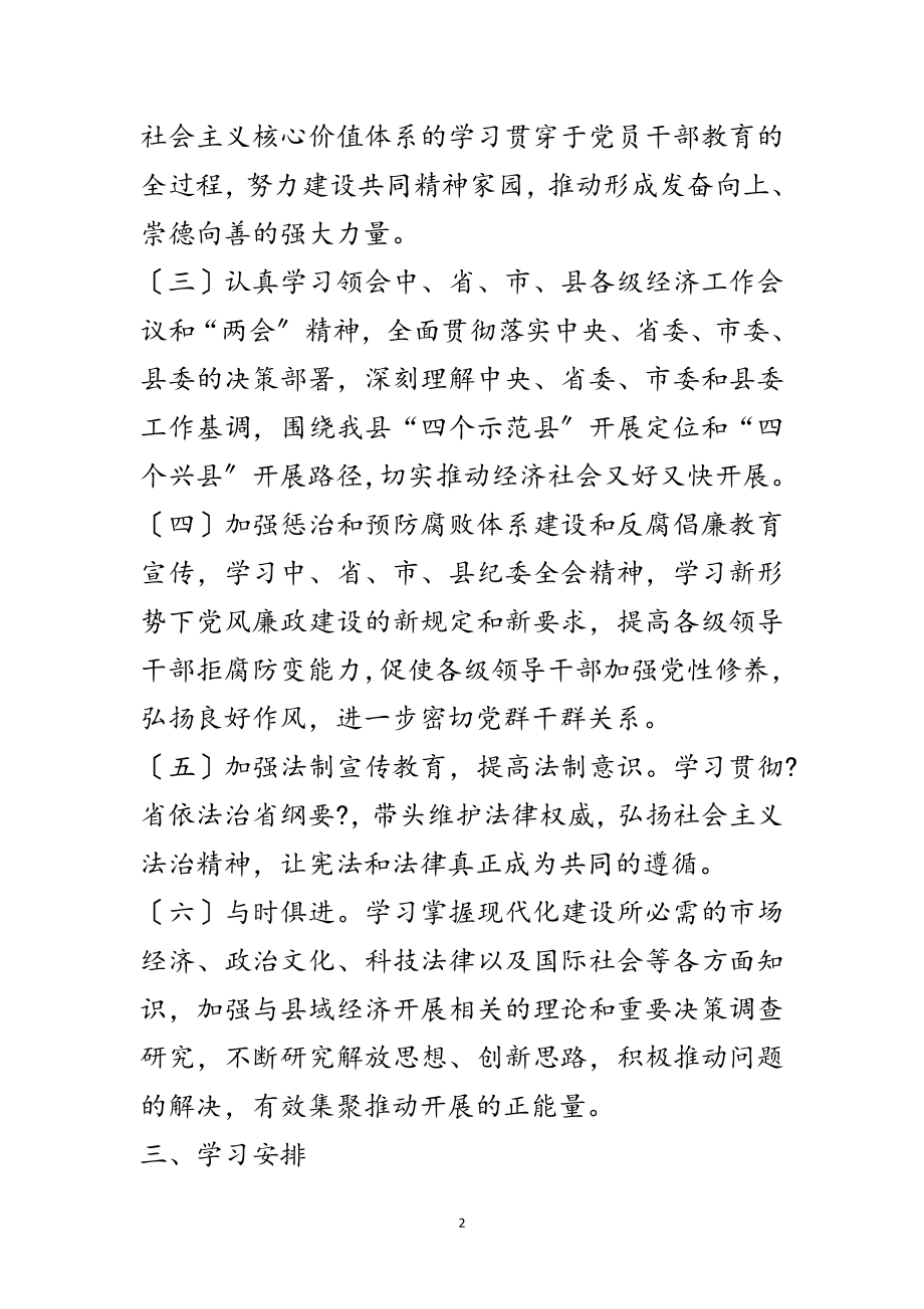 2023年领导班子成员年度学习计划范文.doc_第2页