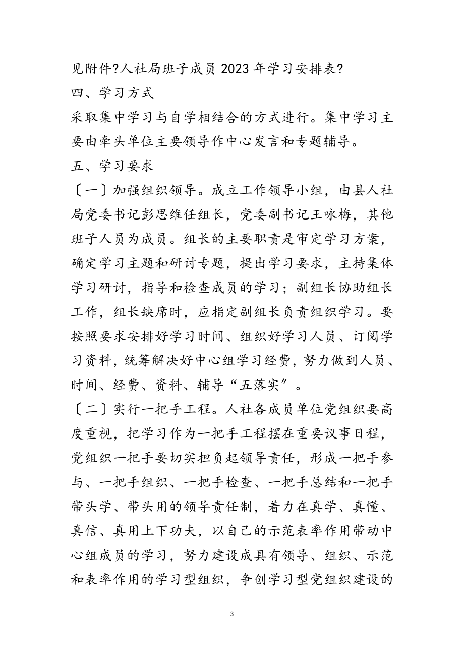 2023年领导班子成员年度学习计划范文.doc_第3页