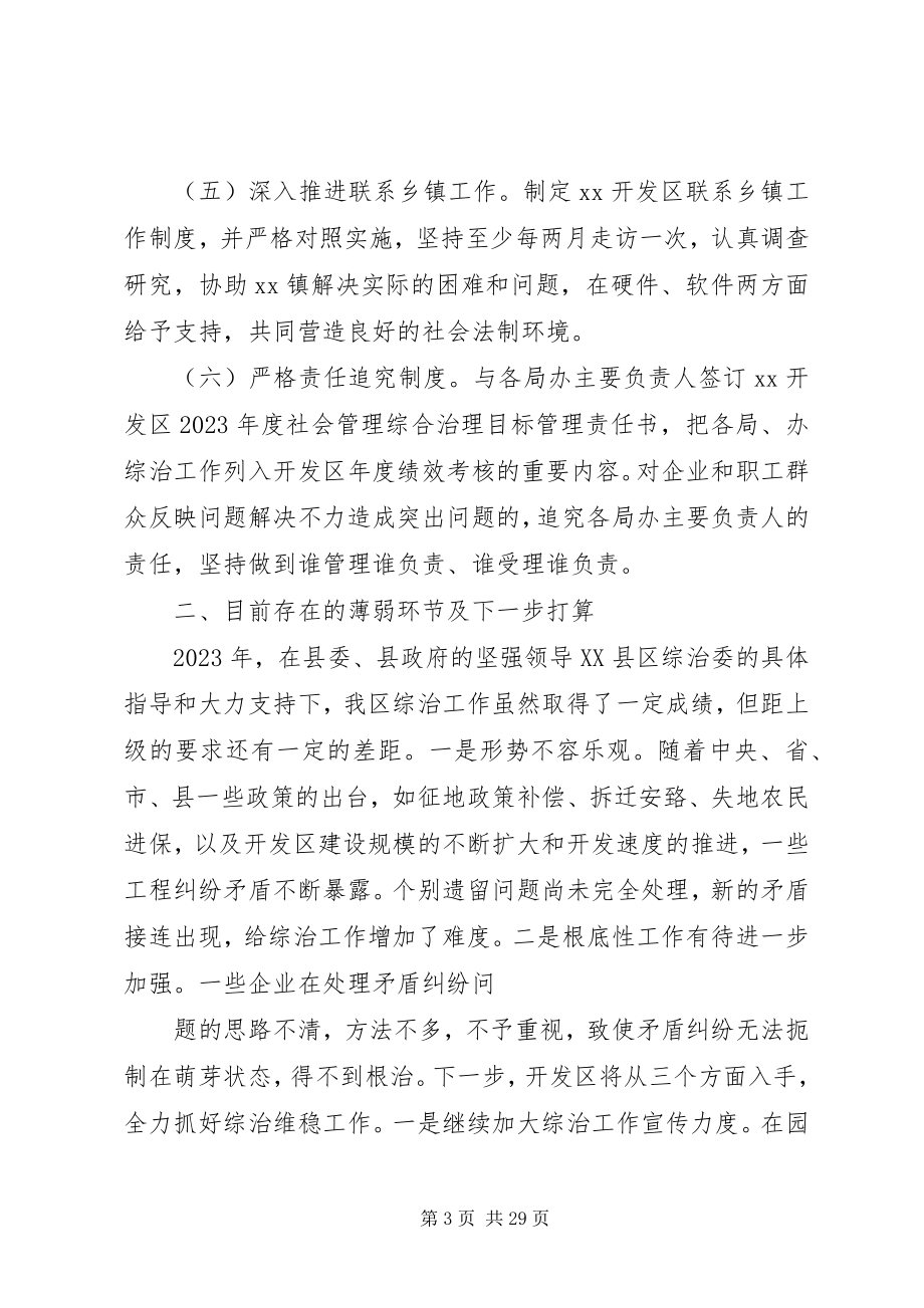 2023年开发区度社会管理综合治理工作情况汇报.docx_第3页