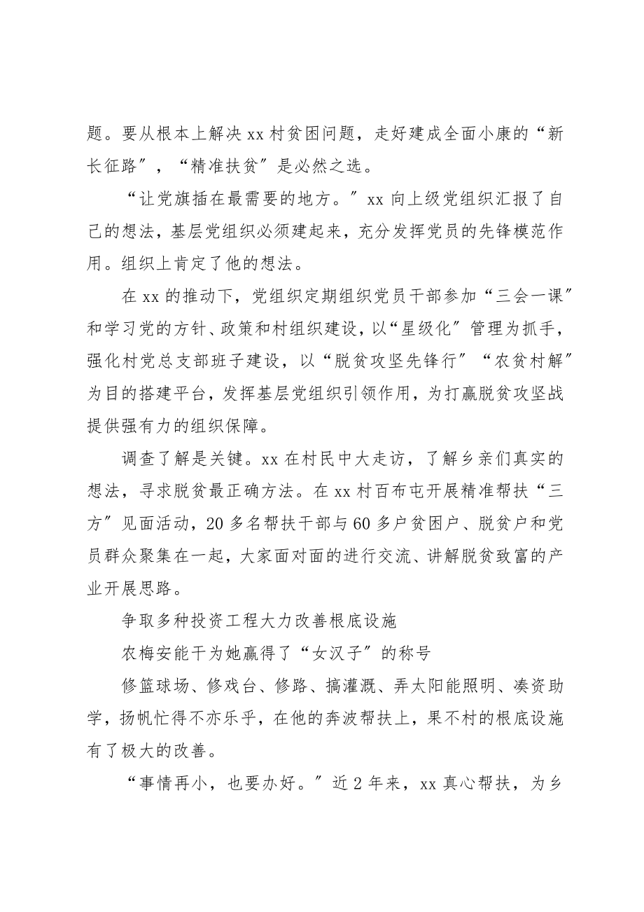 2023年第一书记事迹材料5篇新编.docx_第2页