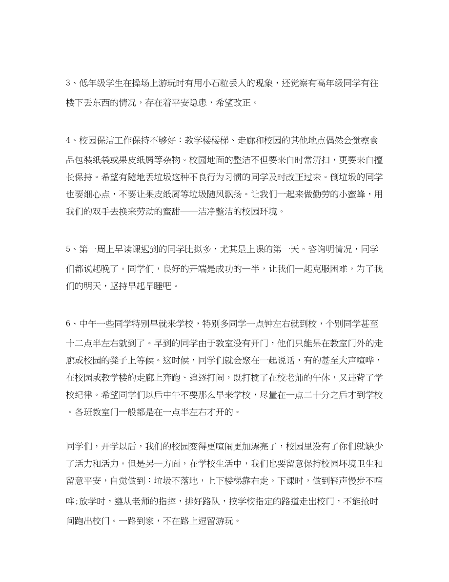 2023年教学工作总结秋季小学开学第一周值周工作总结.docx_第3页