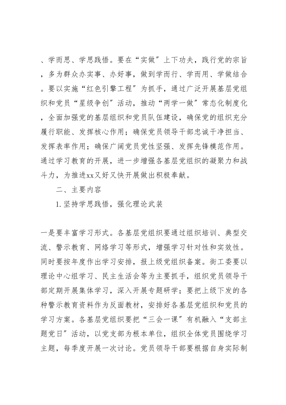 2023年街道办推进两学一做学习教育常态化制度化实施方案.doc_第2页