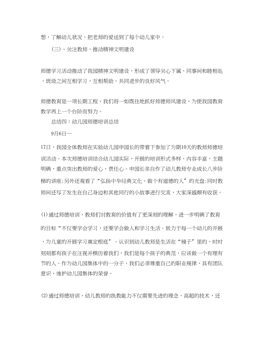 2023年幼儿师德师风心得体会3篇.docx_第3页