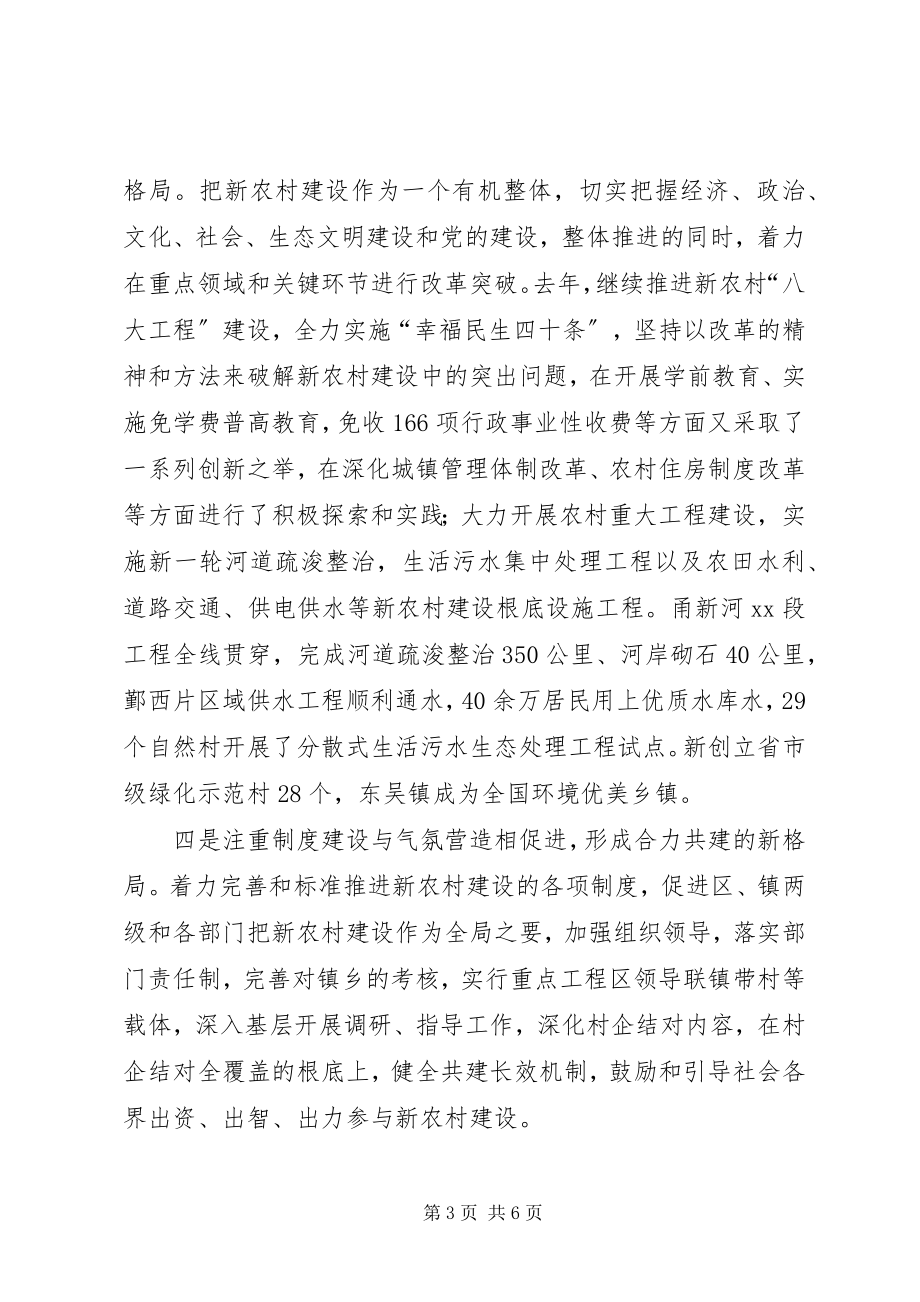 2023年区委推进城乡融合型新农村建设经验交流.docx_第3页