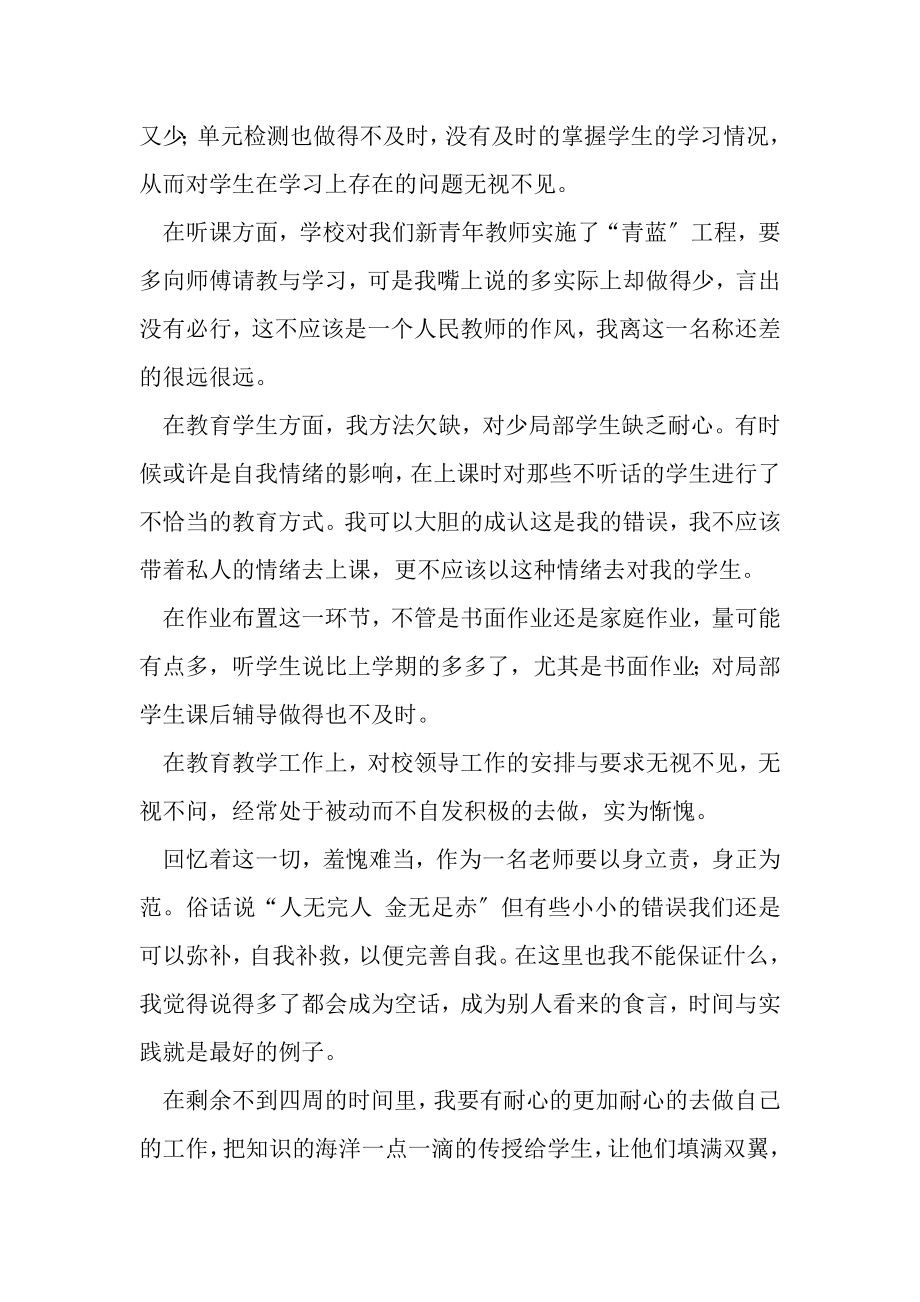 2023年教师个人剖析材料与教师个人半年工作总结汇编.doc_第2页