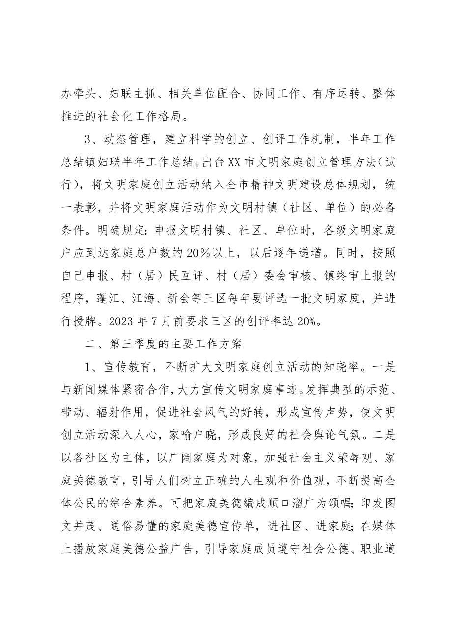 2023年村妇联半年工作总结新编.docx_第2页