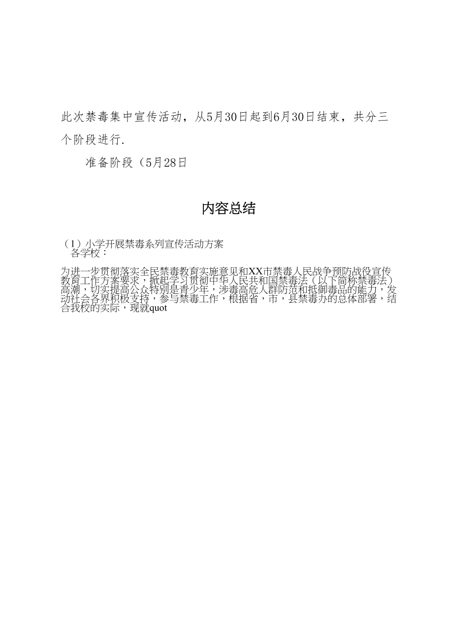 2023年小学开展禁毒系列宣传活动方案.doc_第2页