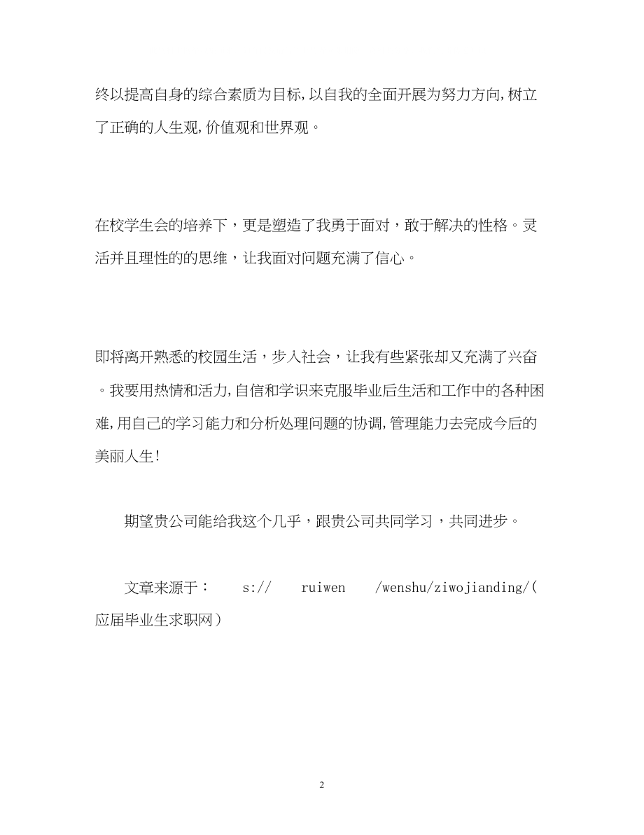 2023年金融管理专业自我介绍.docx_第2页