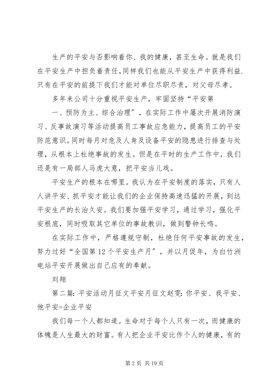 2023年安全活动月征文稿新编.docx_第2页