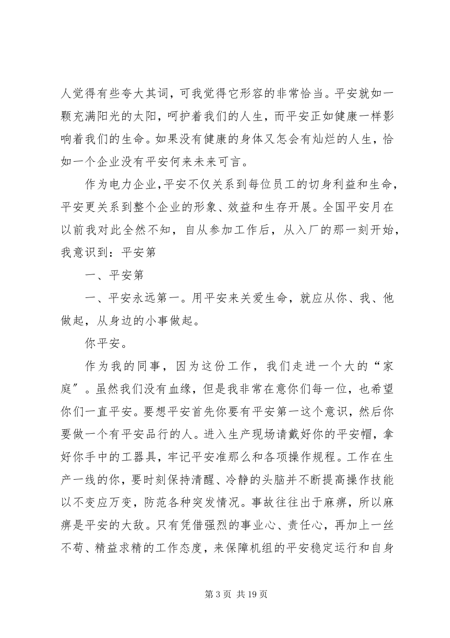 2023年安全活动月征文稿新编.docx_第3页