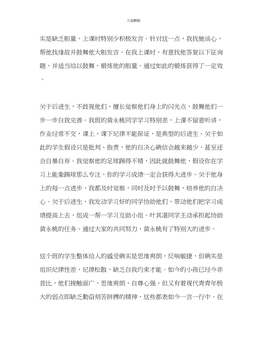 2023年终第一学期九级班级管理总结.docx_第2页