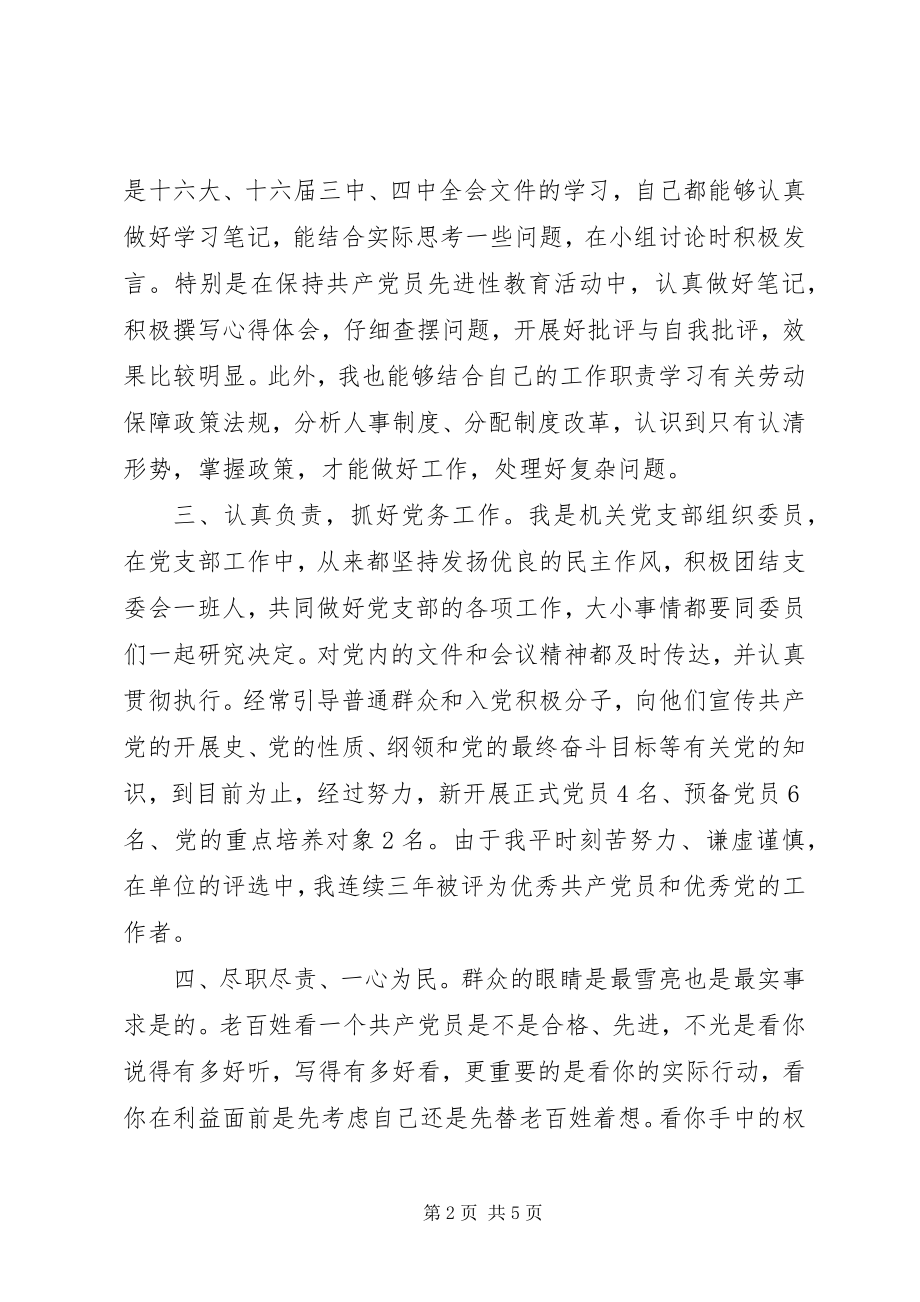 2023年劳动模范劳动和和会保障局劳动工资科科长事迹材料.docx_第2页