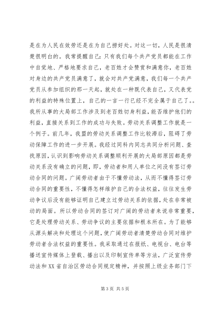 2023年劳动模范劳动和和会保障局劳动工资科科长事迹材料.docx_第3页