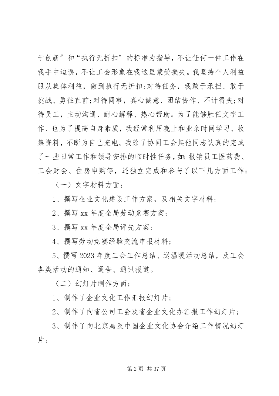 2023年个人工会工作总结.docx_第2页