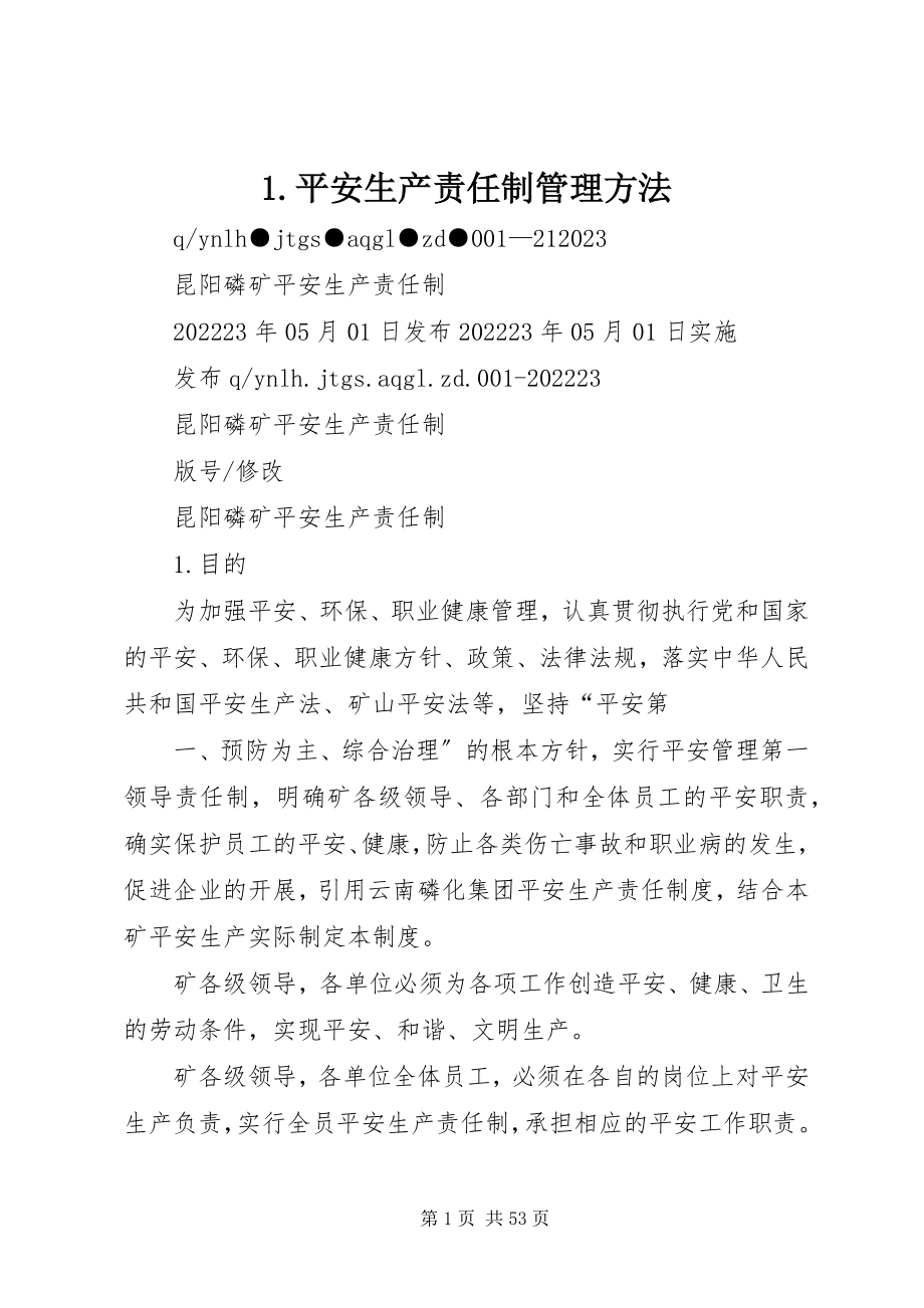 2023年安全生产责任制管理办法新编.docx_第1页