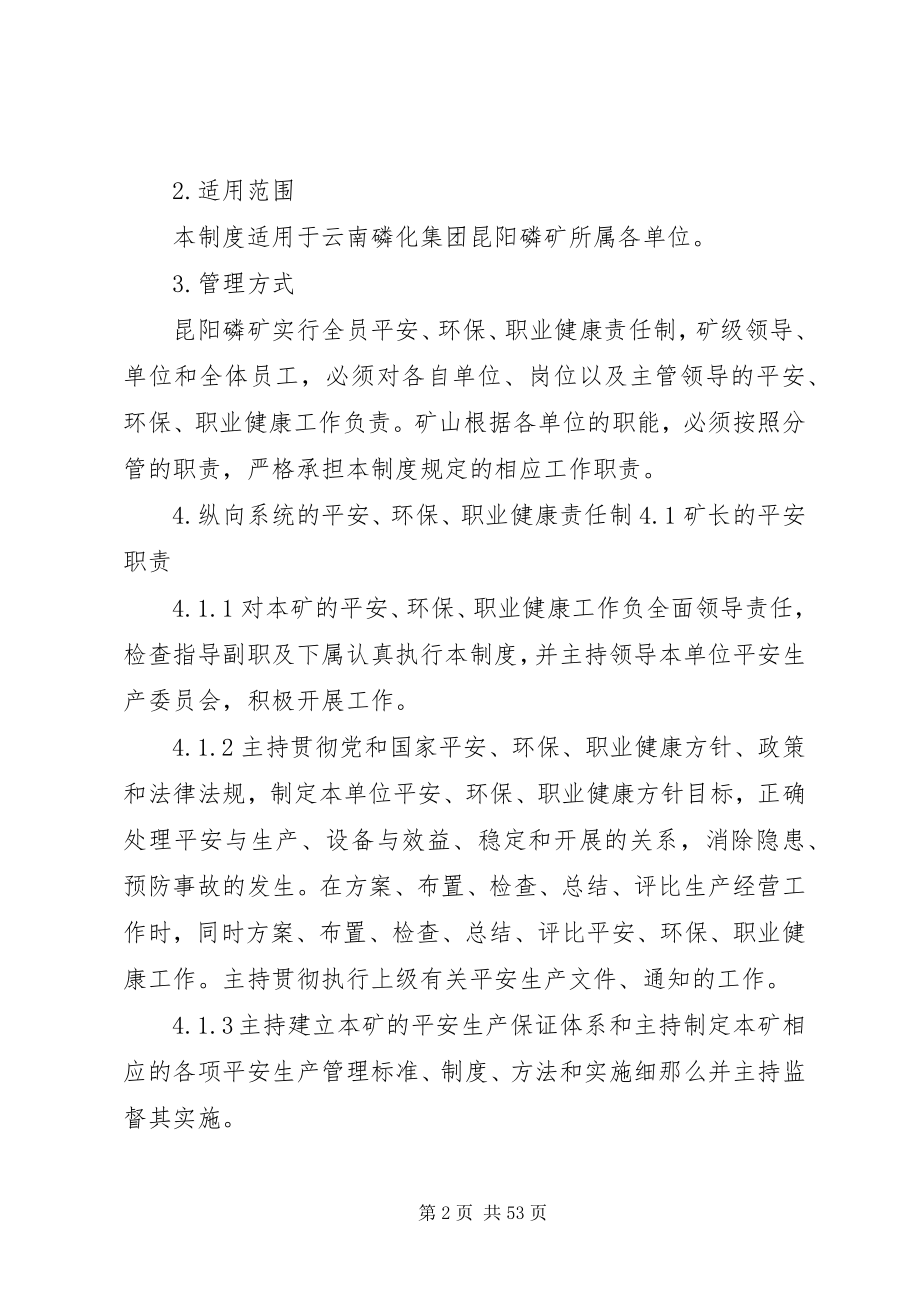 2023年安全生产责任制管理办法新编.docx_第2页