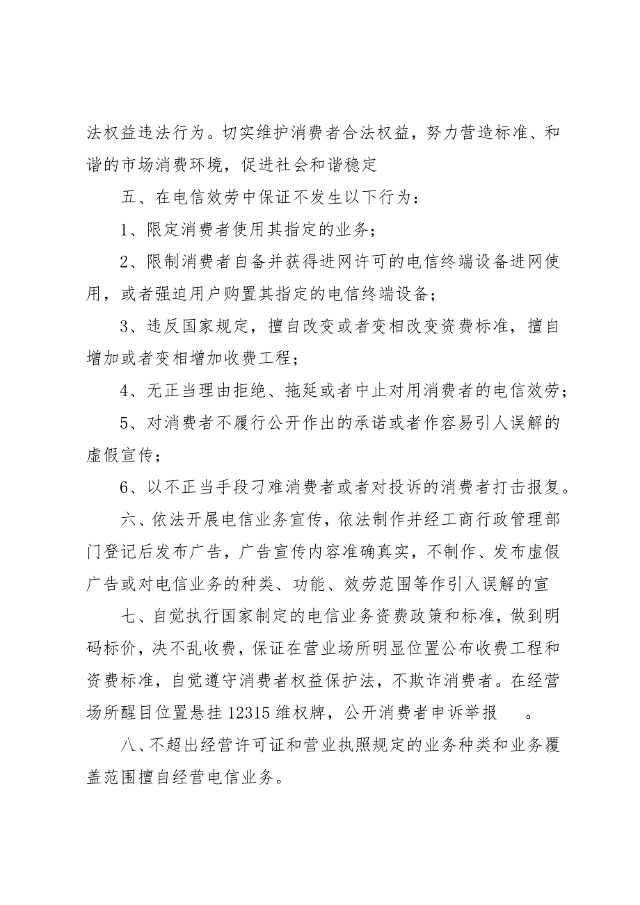 2023年诚信经营承诺书模板新编.docx_第3页