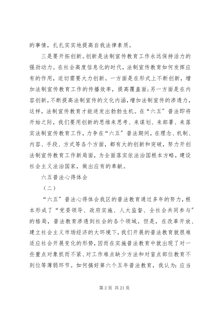 2023年六五普法个人学习心得体会7篇.docx_第2页