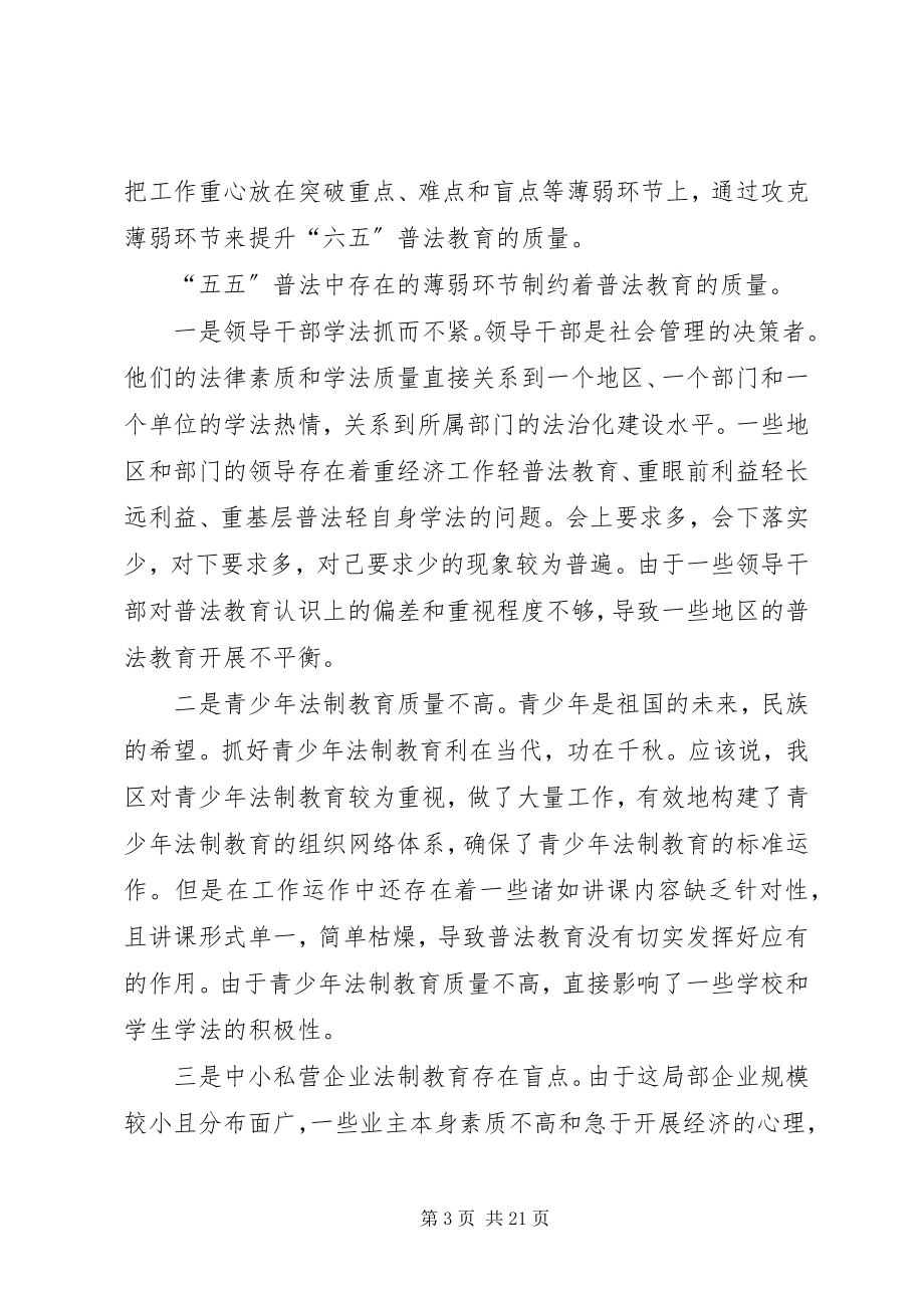 2023年六五普法个人学习心得体会7篇.docx_第3页