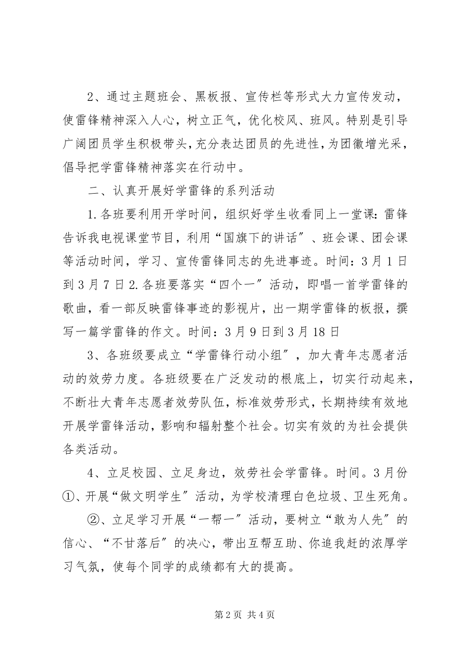 2023年沙河中学“学雷锋月”活动方案.docx_第2页