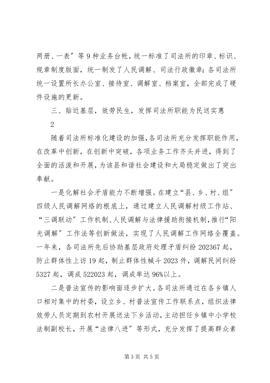 2023年县司法局司法所建设经验材料.docx_第3页