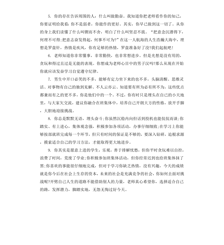 高中学生期末教师综合评语.docx_第2页