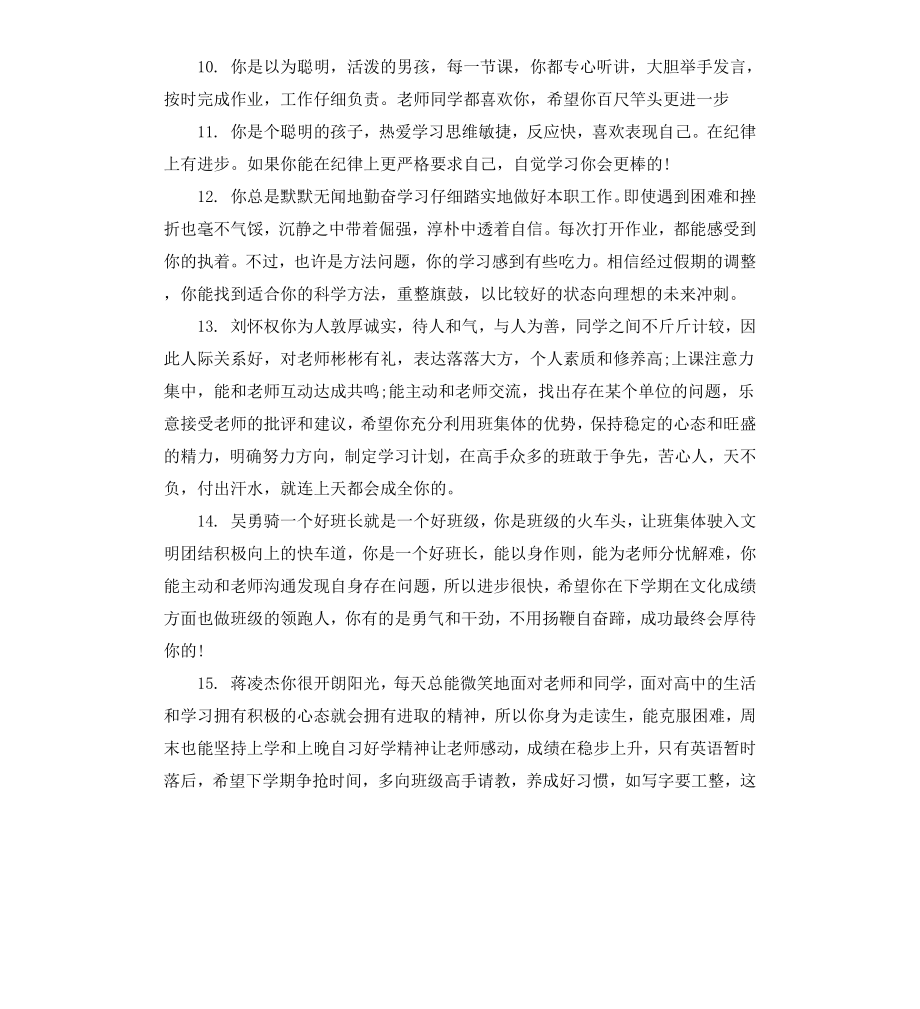 高中学生期末教师综合评语.docx_第3页