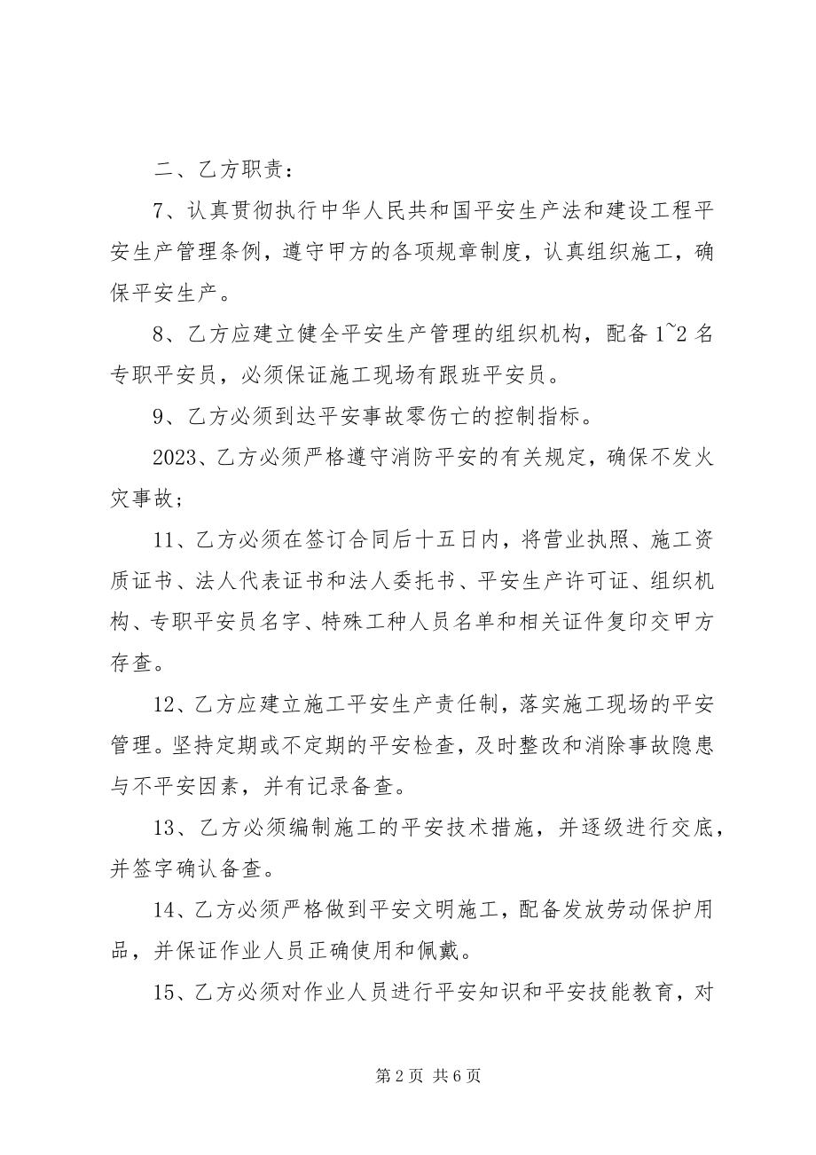 2023年工程部队安全保证书.docx_第2页