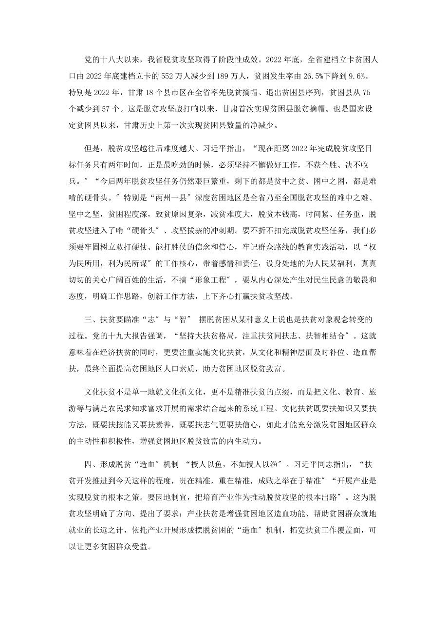 2023年脱贫攻坚专题研讨会发言材料.docx_第2页