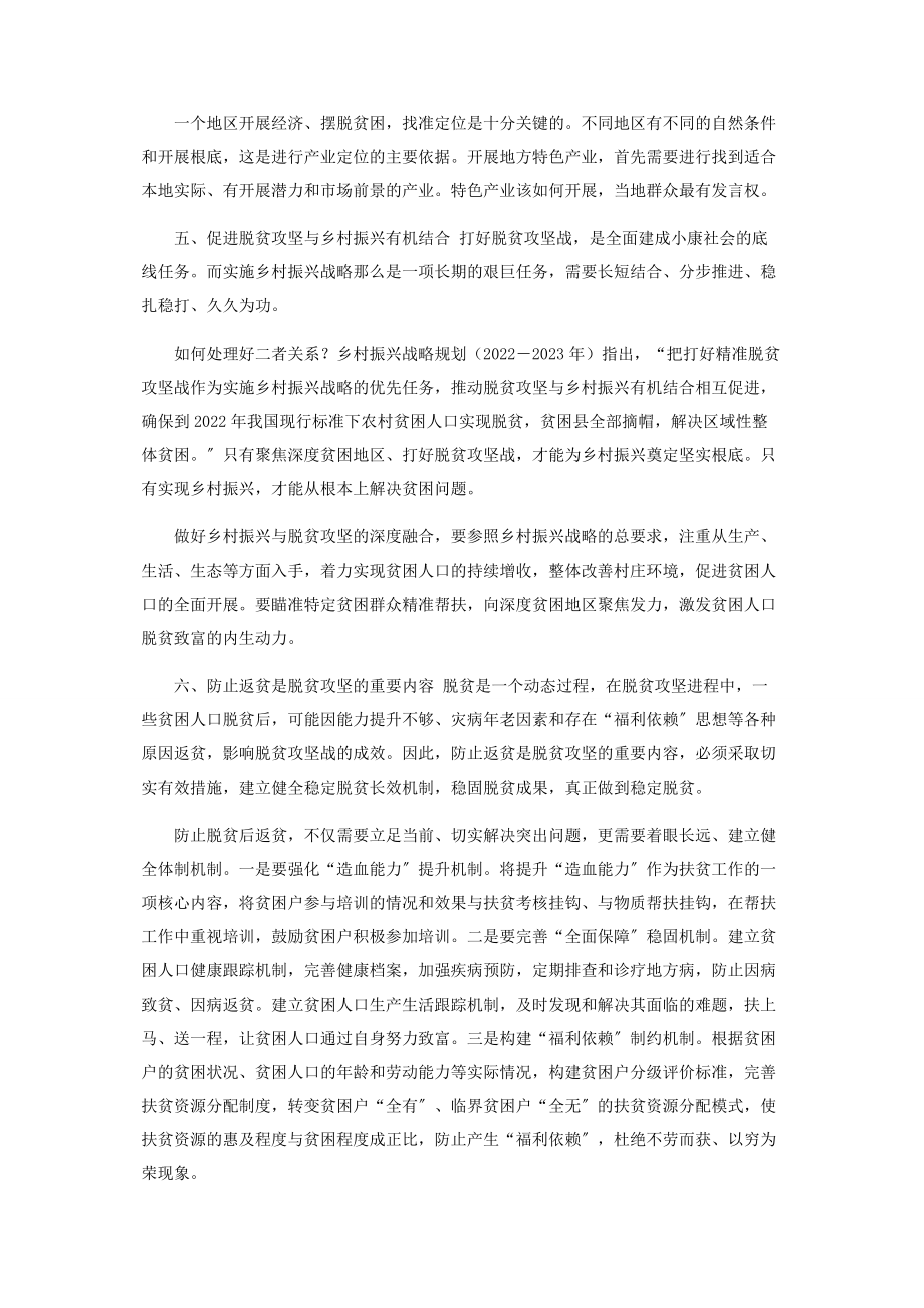 2023年脱贫攻坚专题研讨会发言材料.docx_第3页