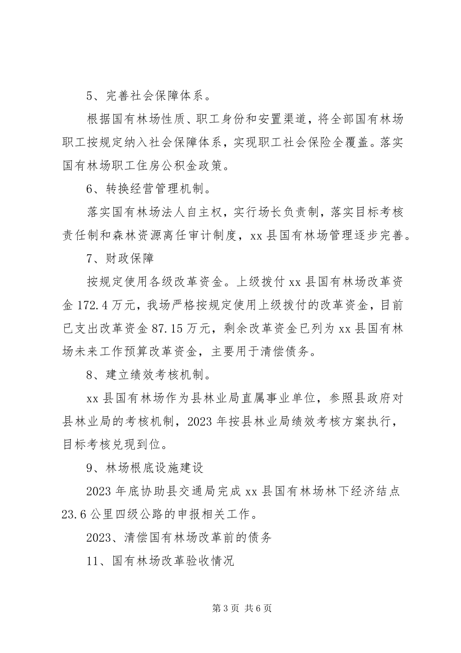 2023年全面深化改革工作总结2.docx_第3页