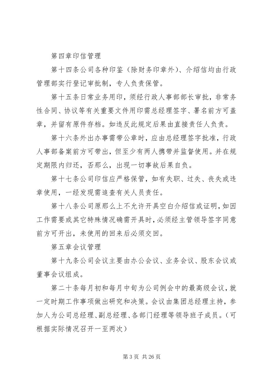 2023年行政人事部管理制度.docx_第3页