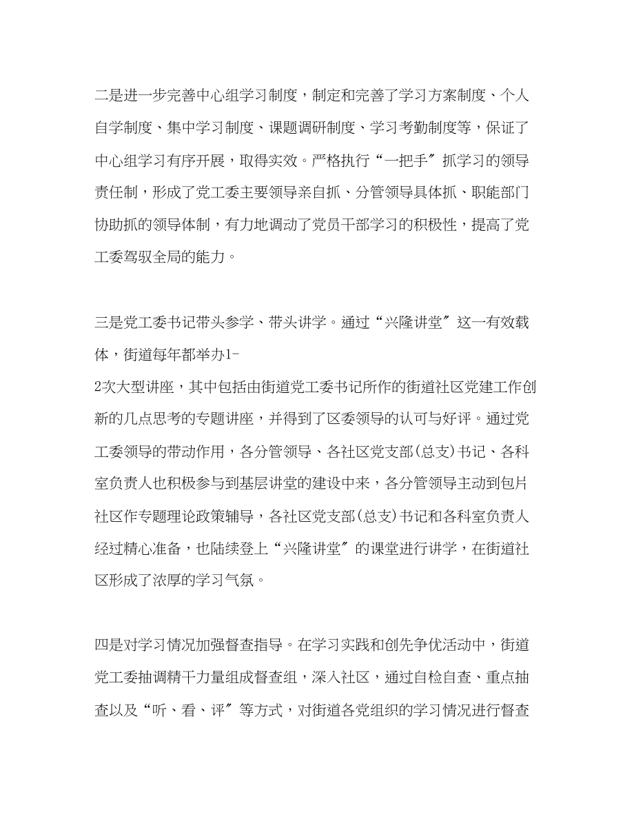 2023年精选党的建设党委理论武装工作学习经验材料.docx_第2页