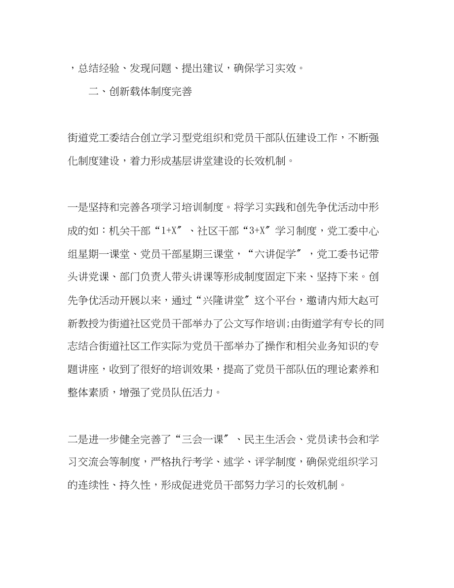 2023年精选党的建设党委理论武装工作学习经验材料.docx_第3页