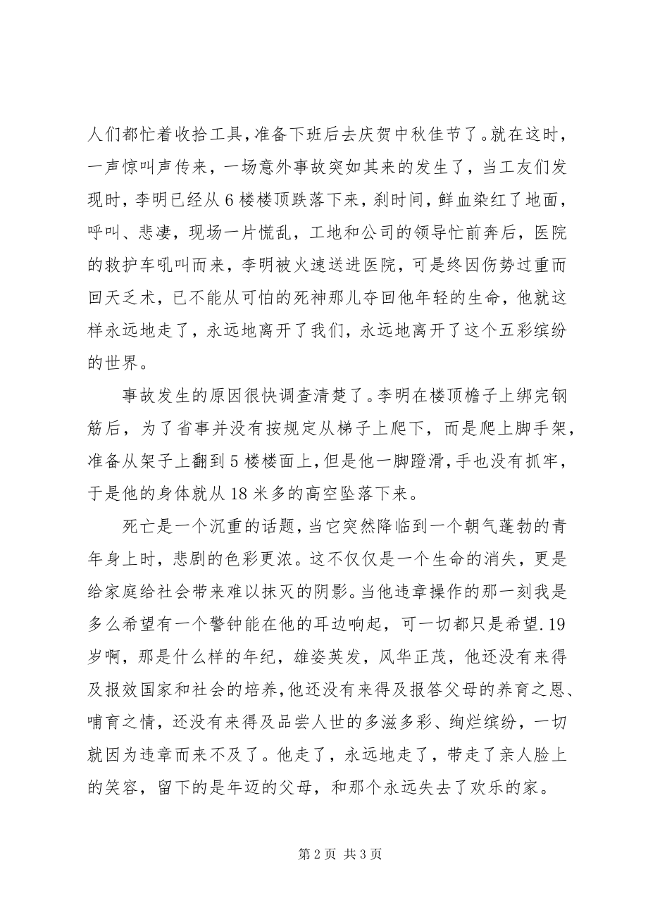 2023年建筑业安全在我心中演讲稿.docx_第2页